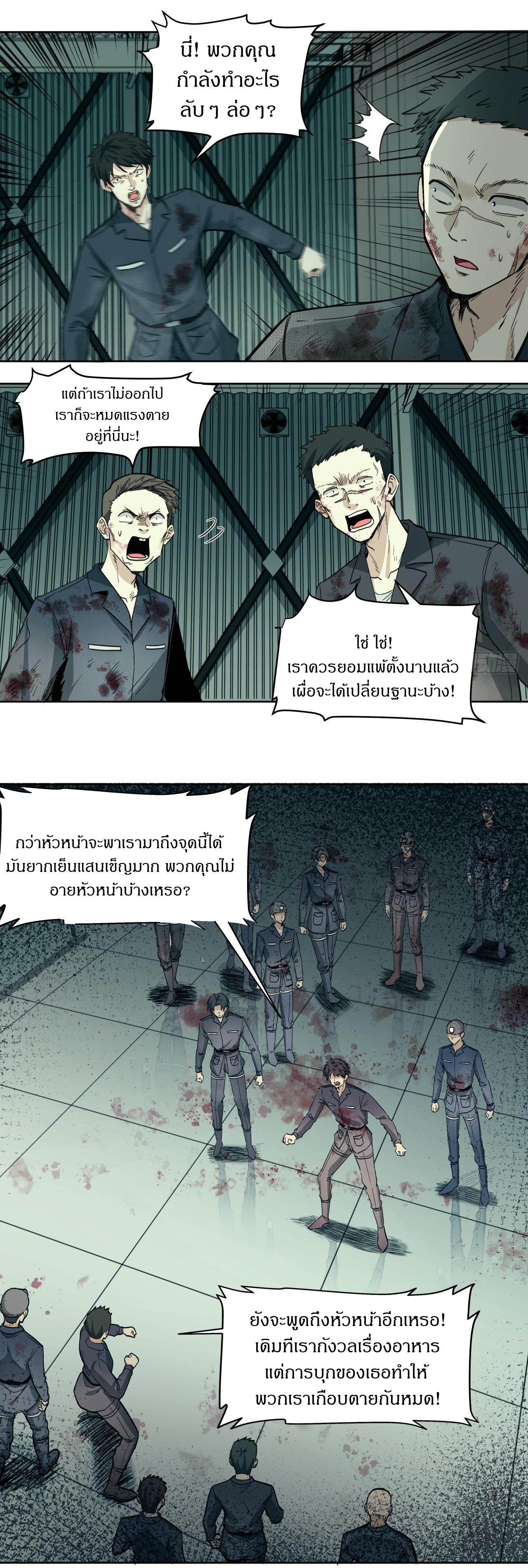 สงครามเทอร์ร่า ตอนที่ 27 หน้า 7