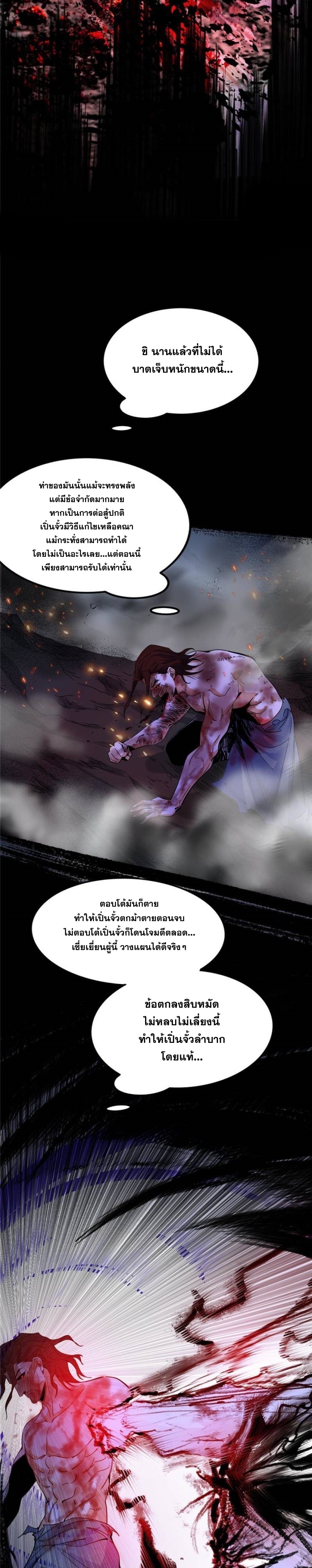 I'm an Evil God ข้าคือจักรพรรดิปีศาจ ตอนที่ 296 หน้า 17