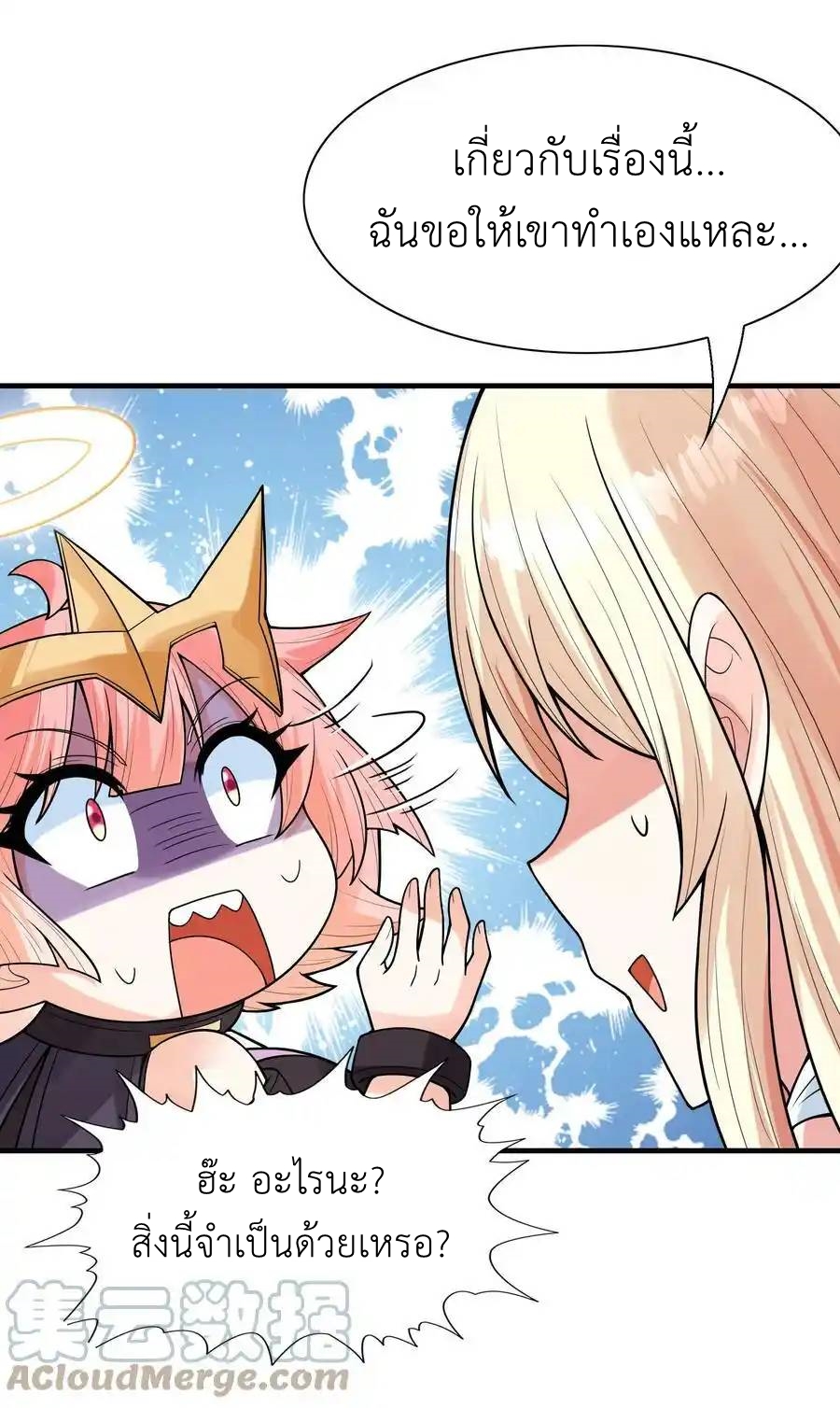 My Harem Is Entirely Female Demon Villains ตอนที่ 59 หน้า 16