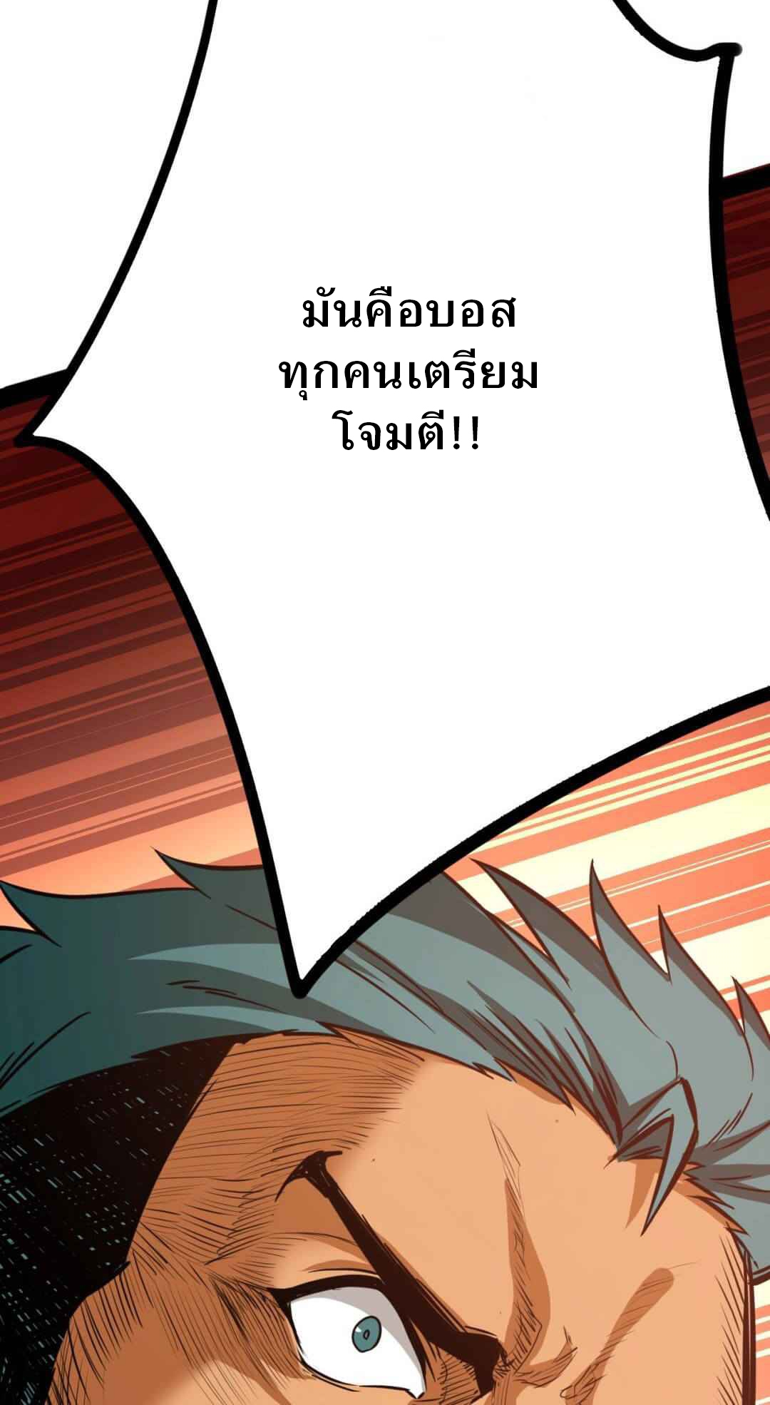 Unable To Become The Main Force ตอนที่ 3 หน้า 30