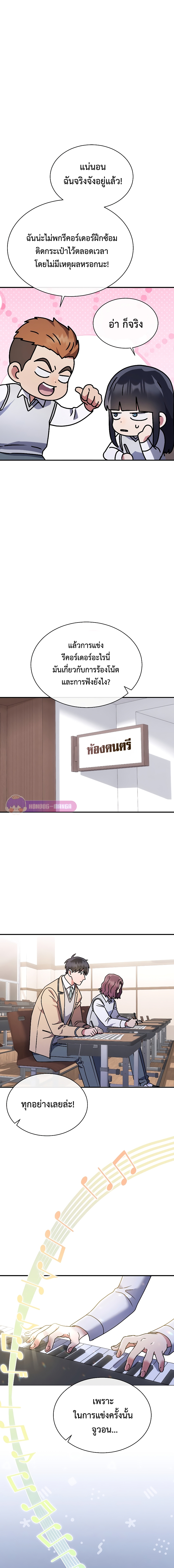 เด็กอัจฉริยะดนตรีจากโรงเรียนศิลปะ คือ ปากานีนี กลับชาติมาเกิด ตอนที่ 4 หน้า 20