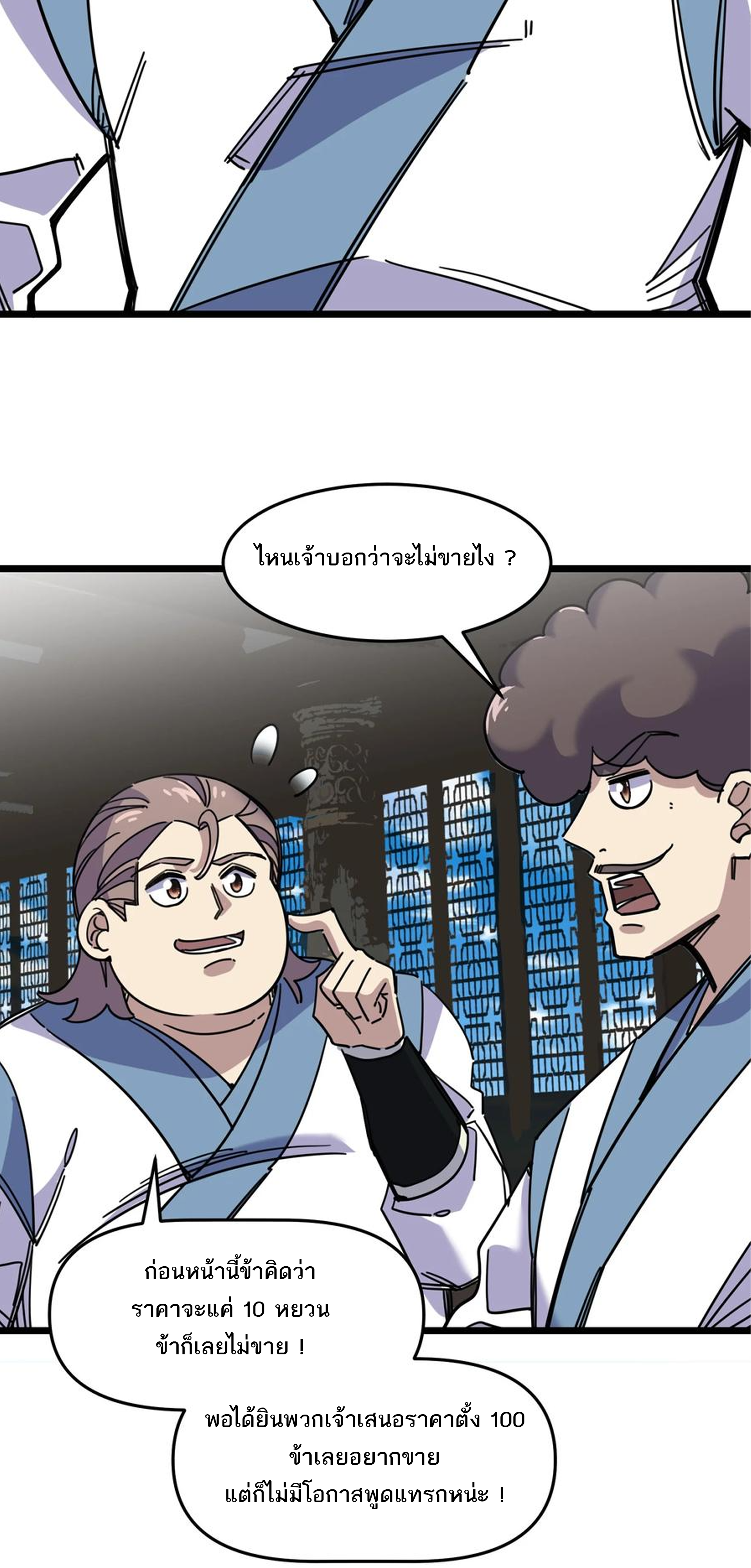 (ชนจีน) แกล้งเป็น NPC "หลอก" คนที่ "มาจากต่างโลก" ให้พัตนานิกายให้ No.1 !!? ตอนที่ 17 หน้า 26