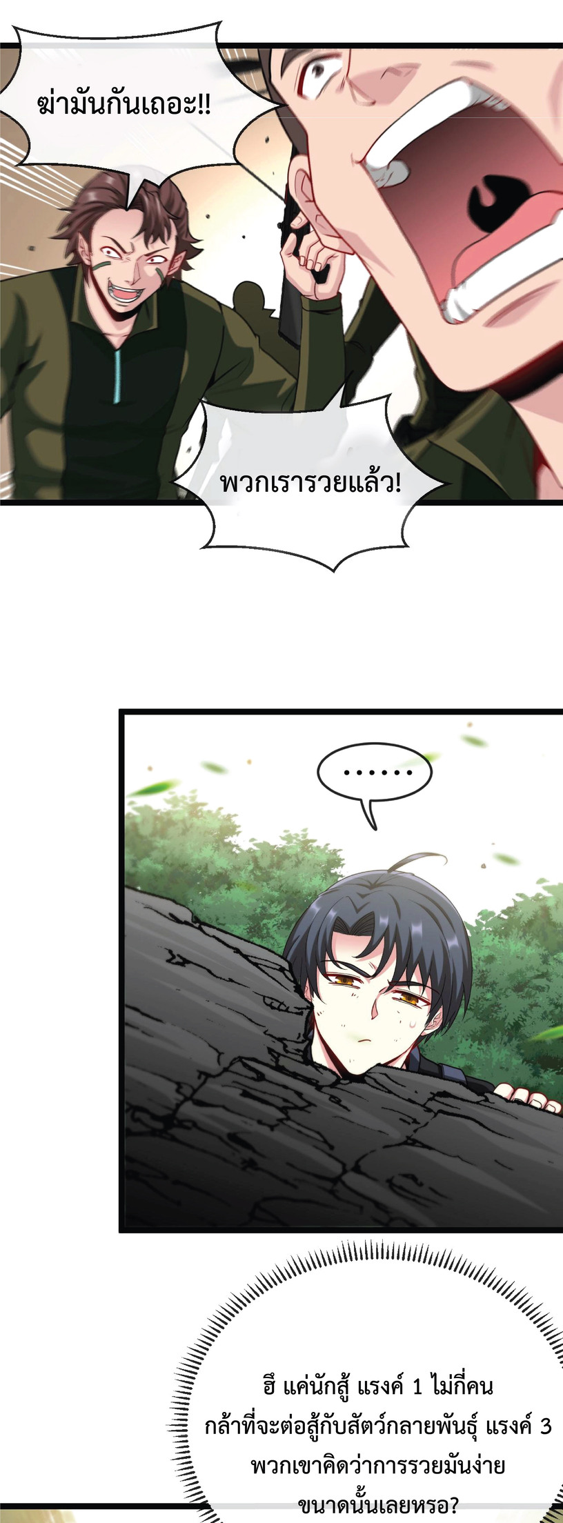 Super god system  ระบบสุดเทพ ตอนที่ 4 หน้า 27