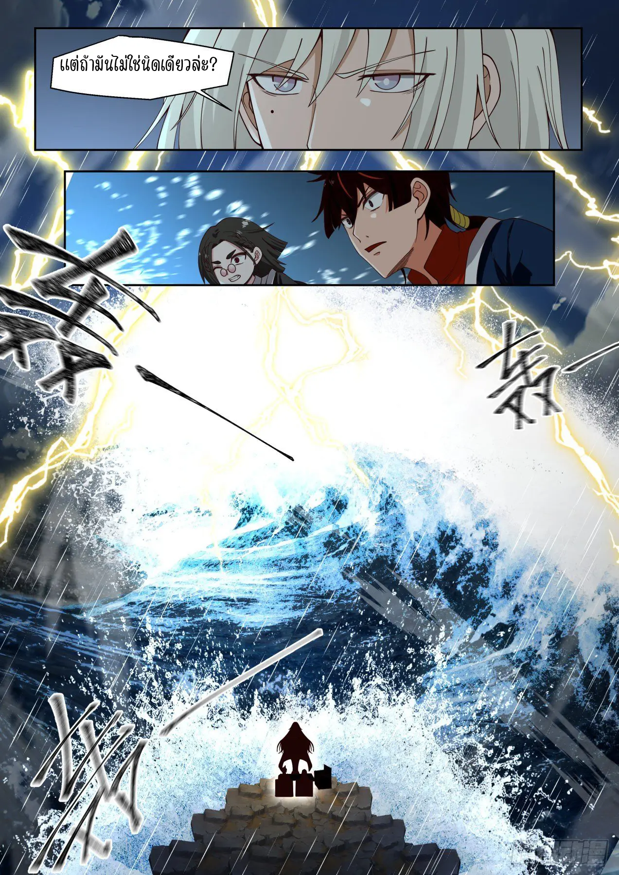 Tribulation of Myriad Clans ตอนที่ 39 หน้า 11