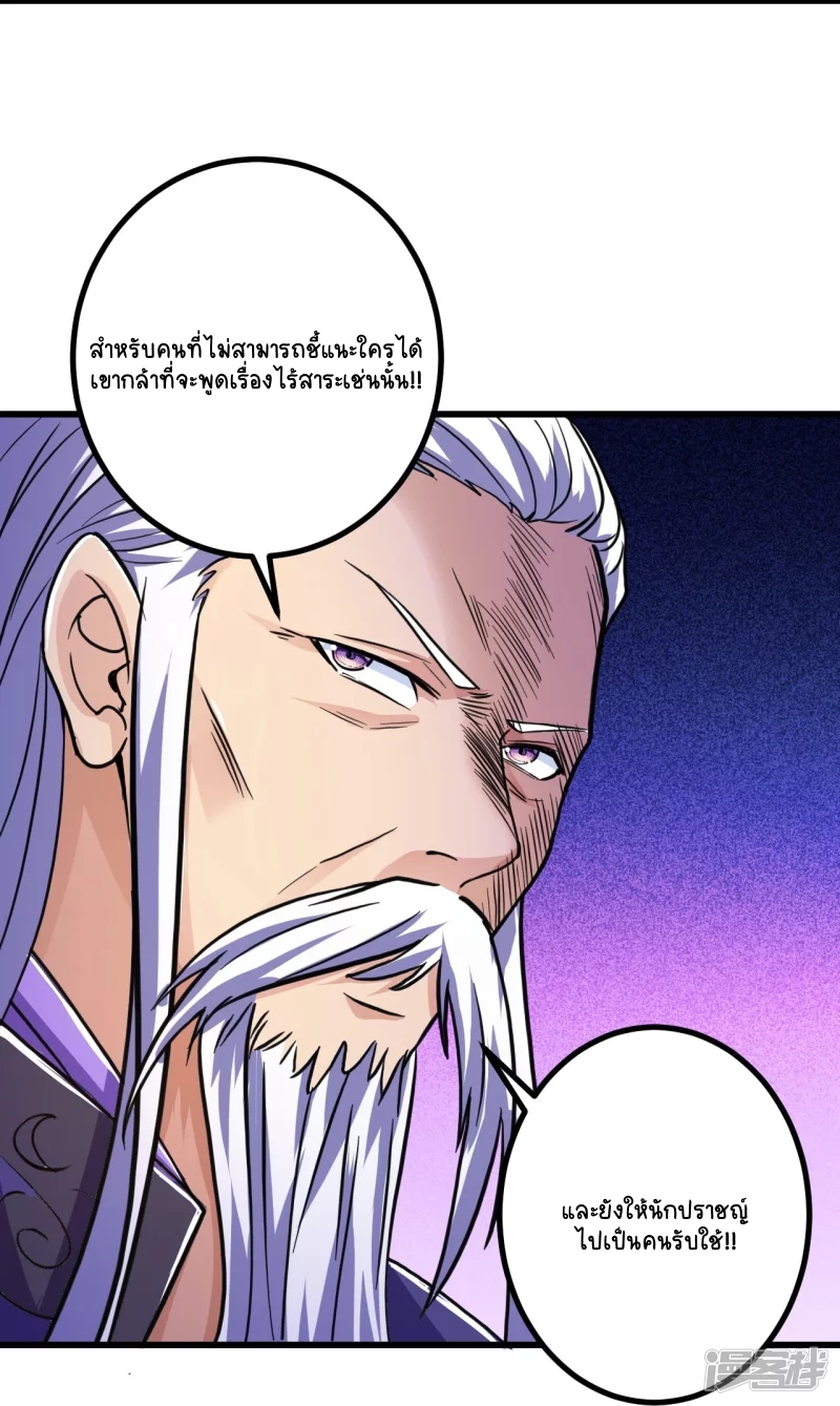 บรรพบุรุษผู้ขัดเกลากายา (ทันจีน) ตอนที่ 20 หน้า 14