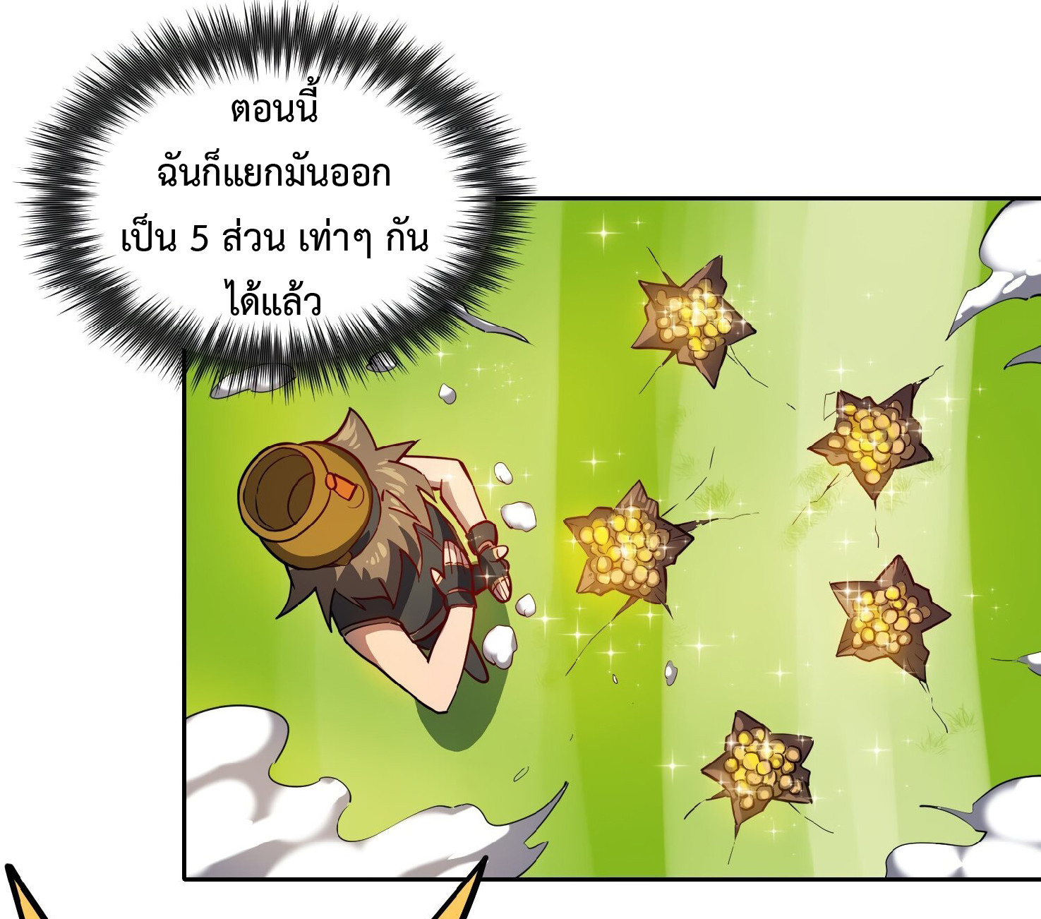 The People On Earth Are Too Ferocious ตอนที่ 97 หน้า 9
