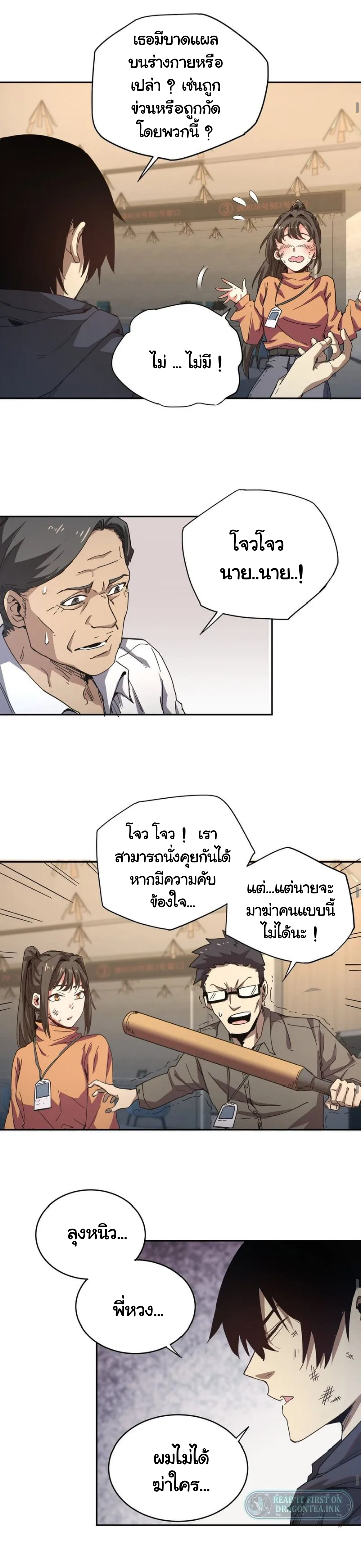 [ภัยพิบัติแห่งยุคสุดท้าย] ตอนที่ 3 หน้า 22