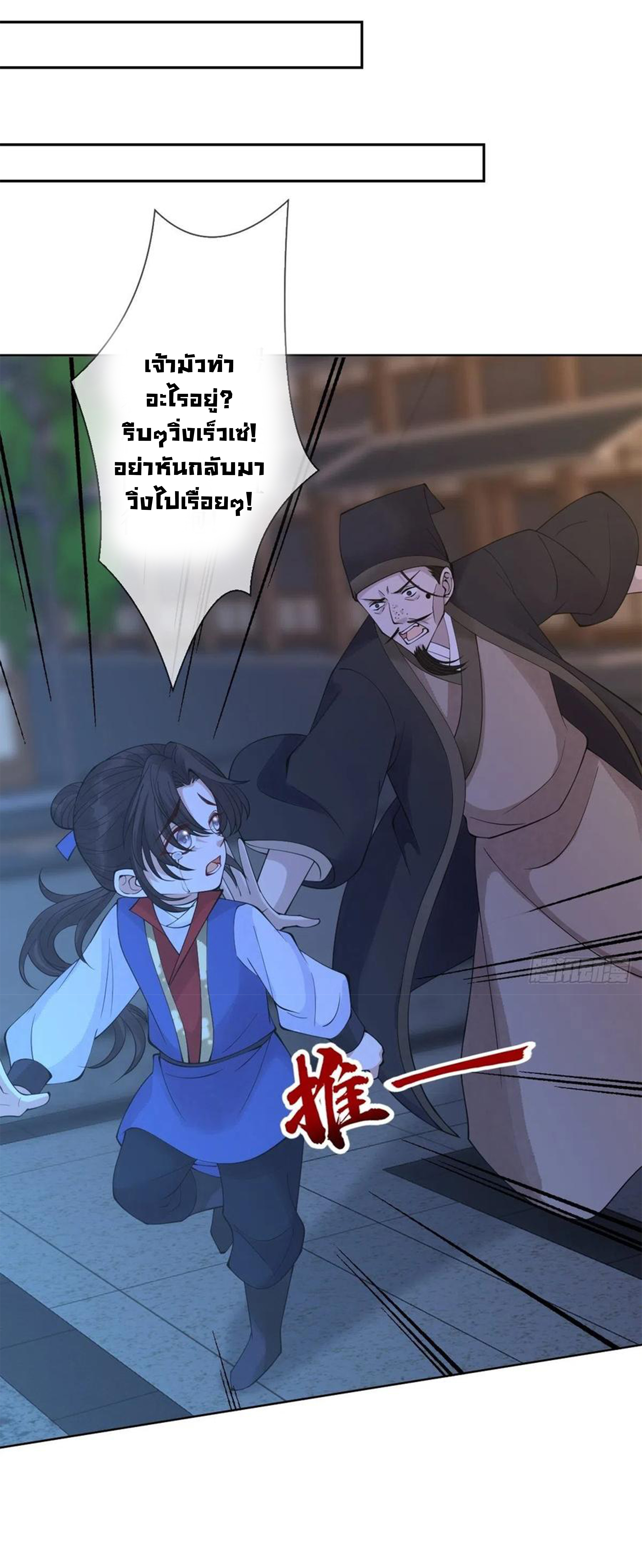 จักรพรรดินีสงคราม เกิดใหม่ในโลกซอมบี้ (Empress of the last days) จบ ตอนที่ 33 หน้า 12
