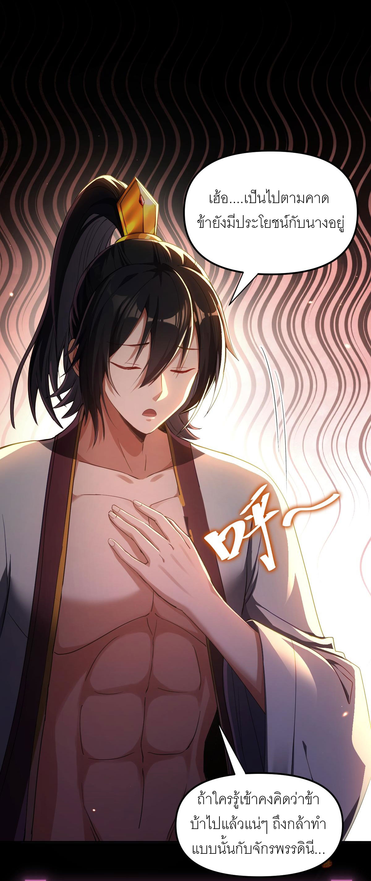 ไร้เทียมทาน จักรพรรดินีผู้เป็นภรรยาข้ายังตกตะลึง ตอนที่ 1 หน้า 68