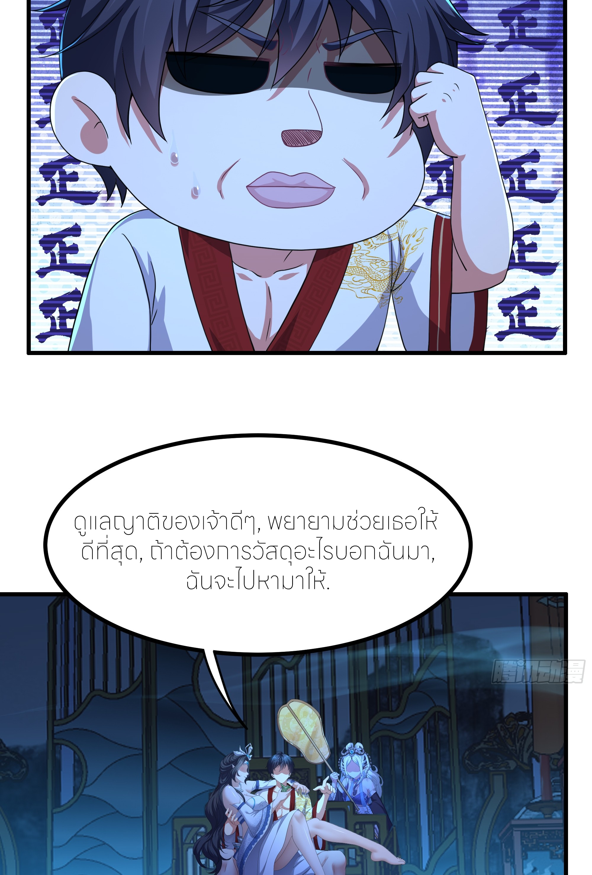 ตายในเกม เกิดใหม่ในร่างราชาปีศาจ ตอนที่ 90 หน้า 9