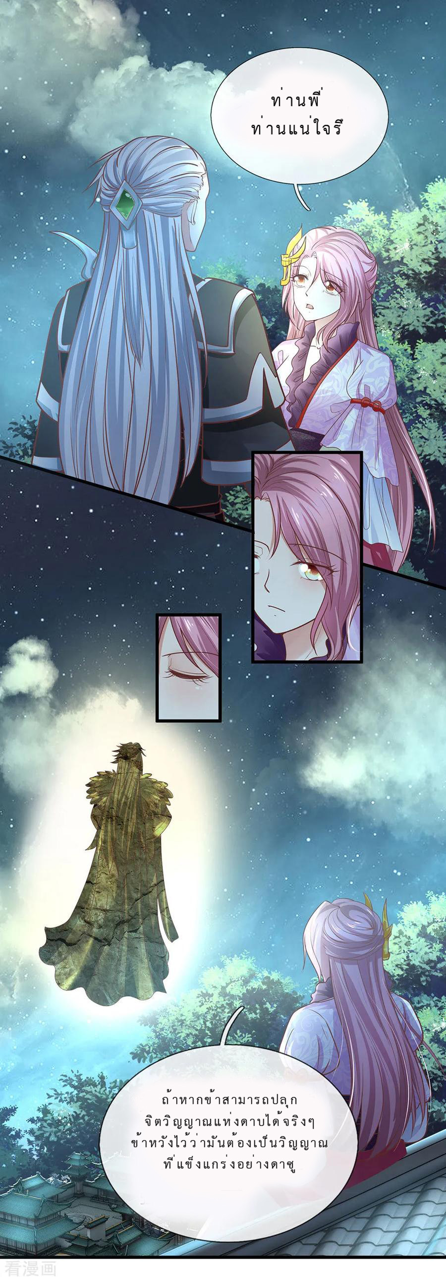 Shura Sword Sovereign ตอนที่ 1 หน้า 19