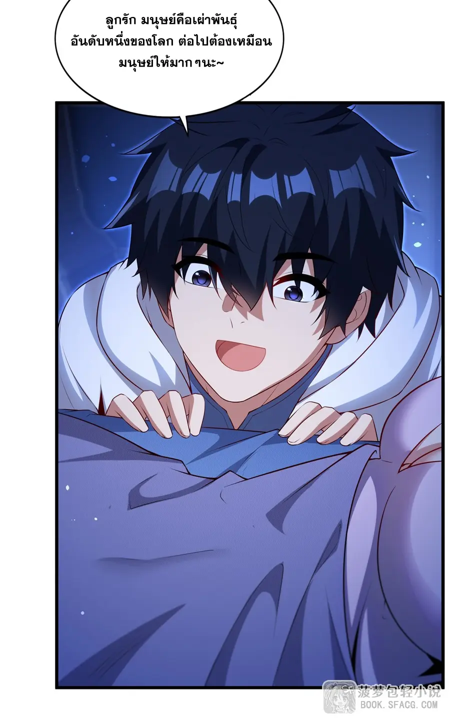 Shut Up, Evil Dragon! I don't want to raise a child with you anymore ตอนที่ 77 หน้า 25