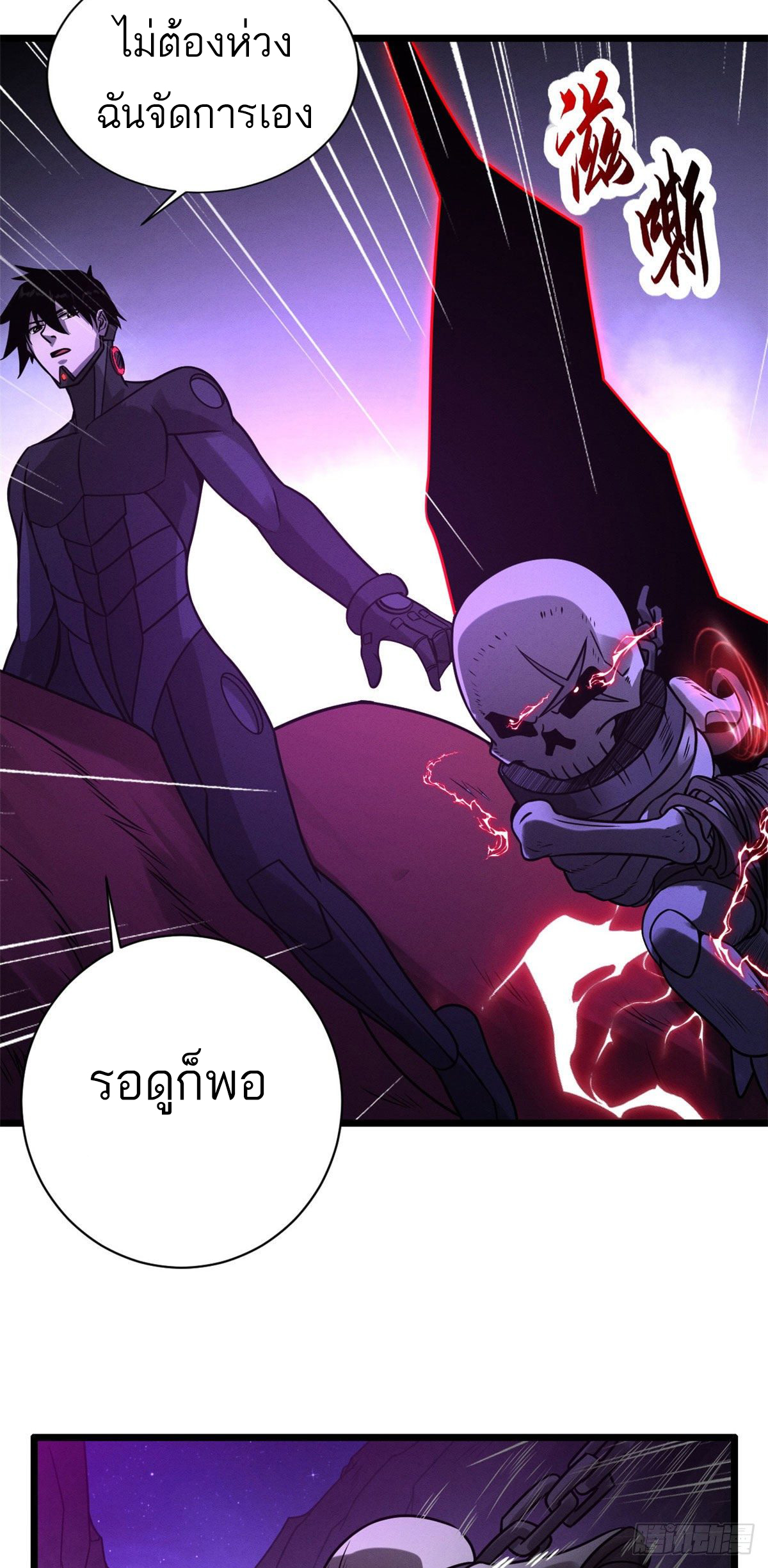 โคตรเทพร้านสัตว์อสูร ตอนที่ 22 หน้า 23