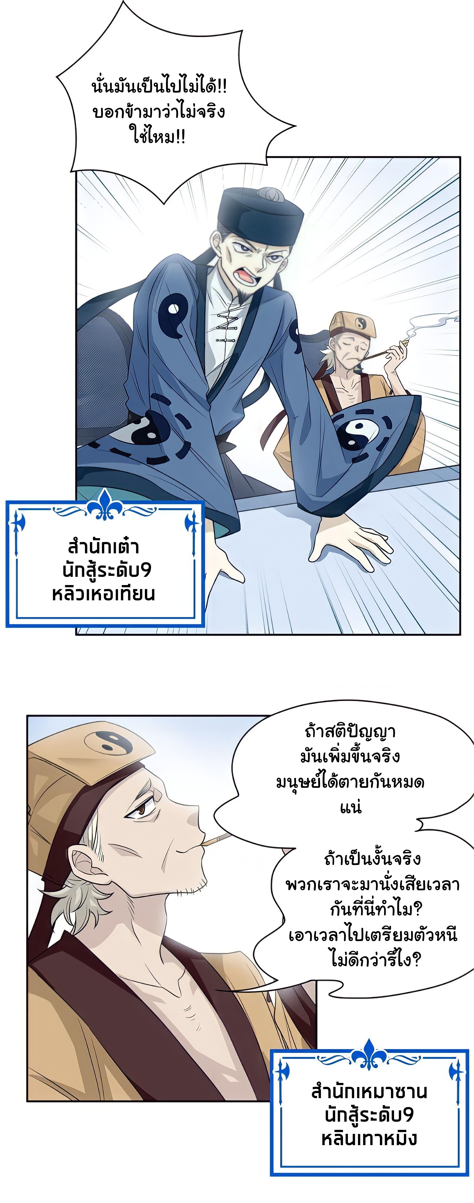ระบบคนบ้าสุดแกร่ง ตอนที่ 17 หน้า 5