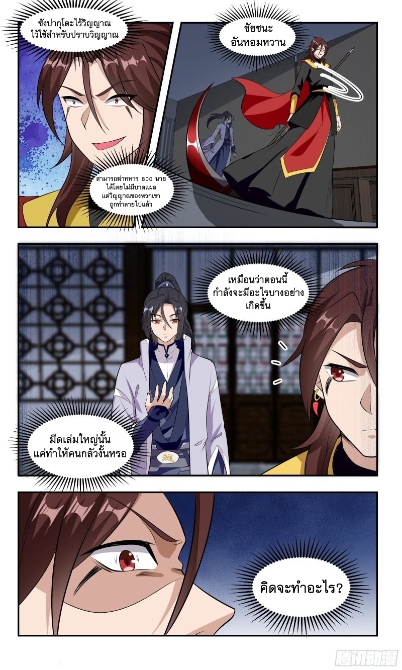 ข้าไม่ได้อยากเป็นเทพแห่งดาบ ตอนที่ 89 หน้า 9