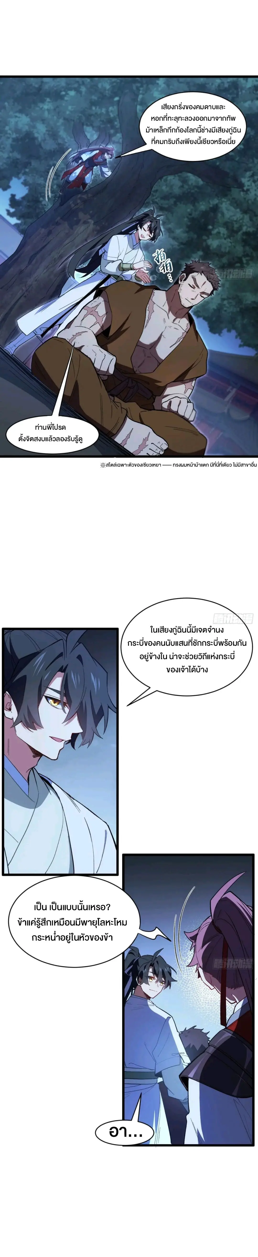 กำเนิดร่างเทวะบรรพกาล ตอนที่ 110 หน้า 3