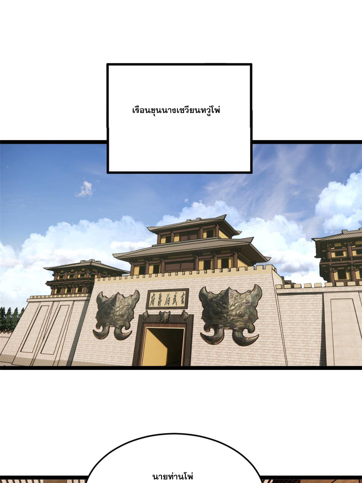 ลูกเขยที่แกร่งสุดในปฐพี (ทันจีน) ตอนที่ 42 หน้า 43