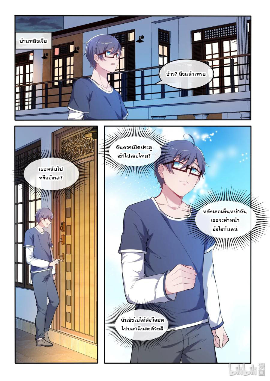 โครตเกรียน เซียนฮาเร็ม ตอนที่ 29 หน้า 5