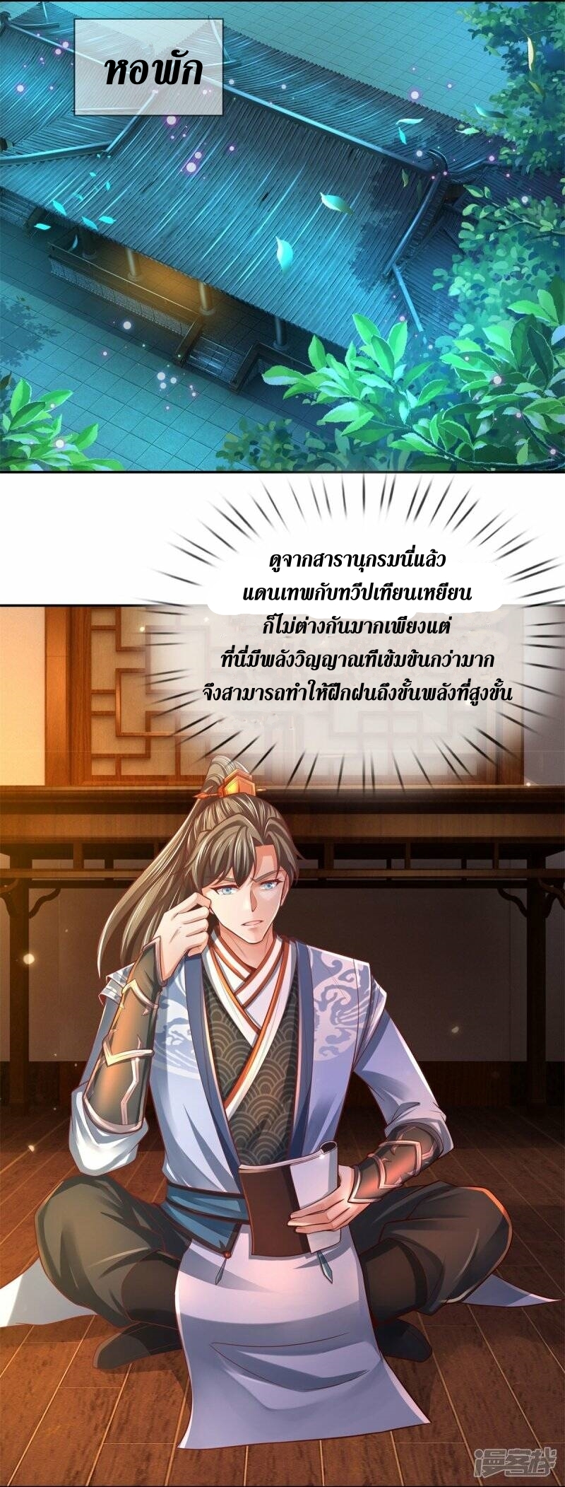 Sky Sword God ตอนที่ 96 หน้า 23