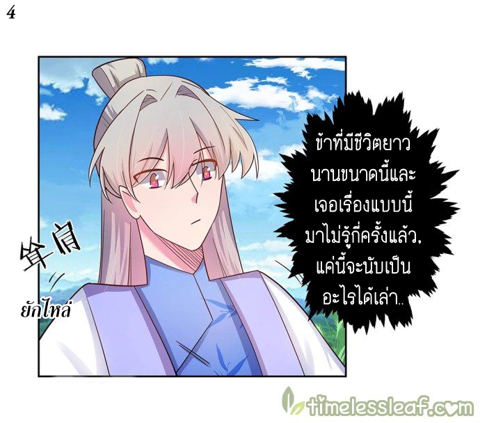 Above All Gods เทพยุทธเหนือเทวะ ตอนที่ 13 หน้า 26