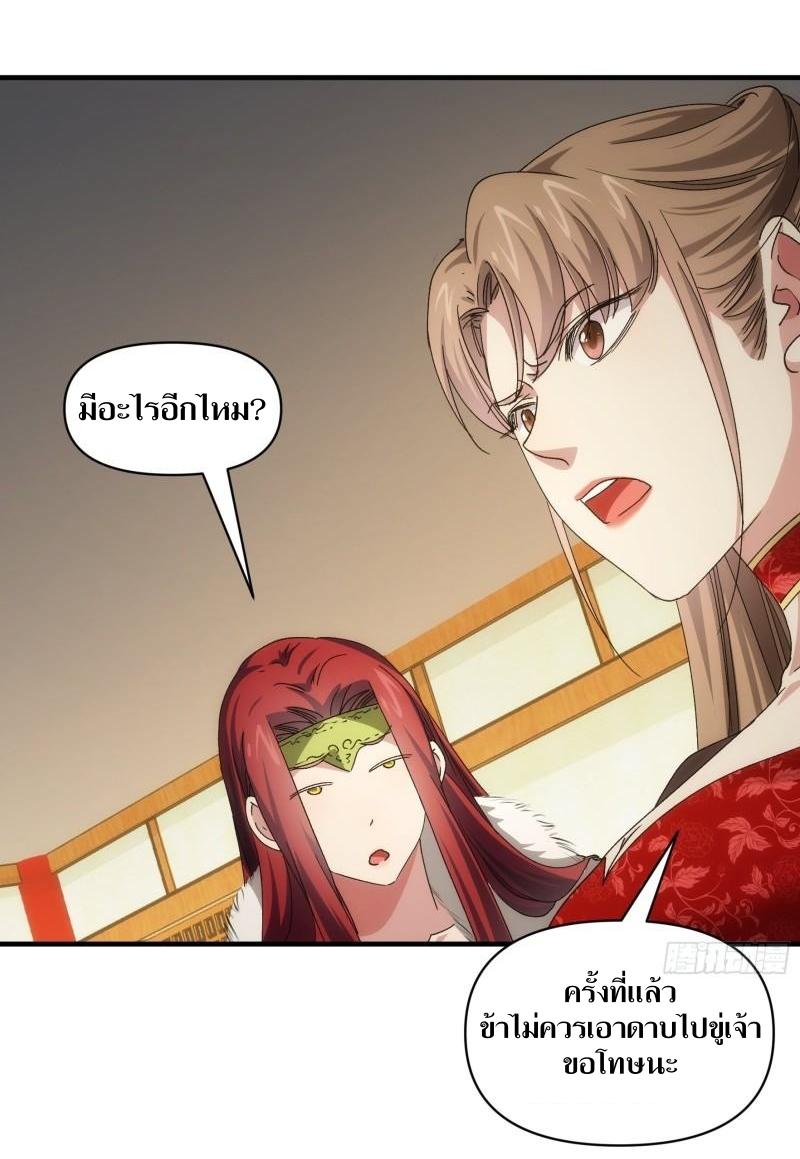 ข้าแค่ไม่เล่นไพ่ตามเกม ตอนที่ 92 หน้า 27
