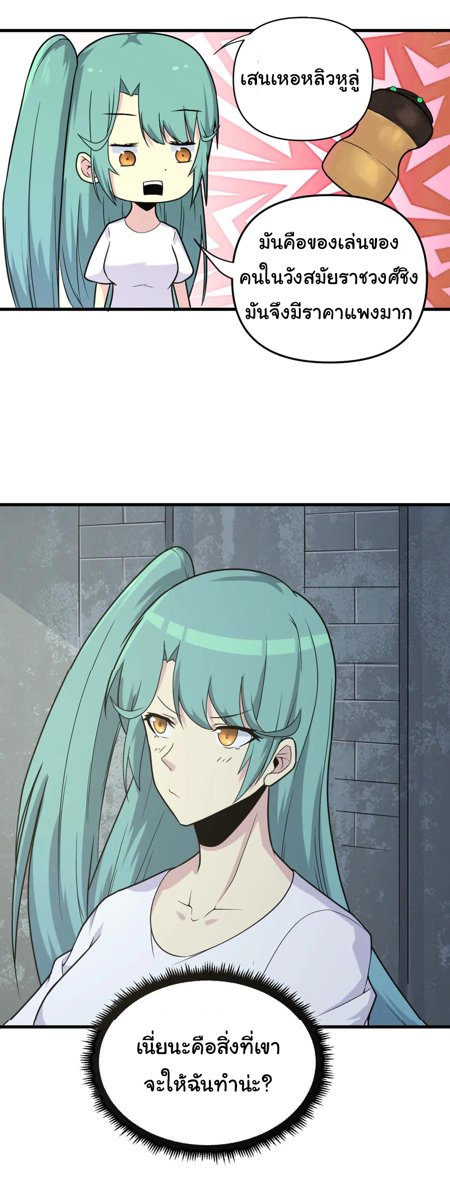 Sanjie Taobao Store ระบบร้านค้าเทพเจ้า ตอนที่ 214 หน้า 19