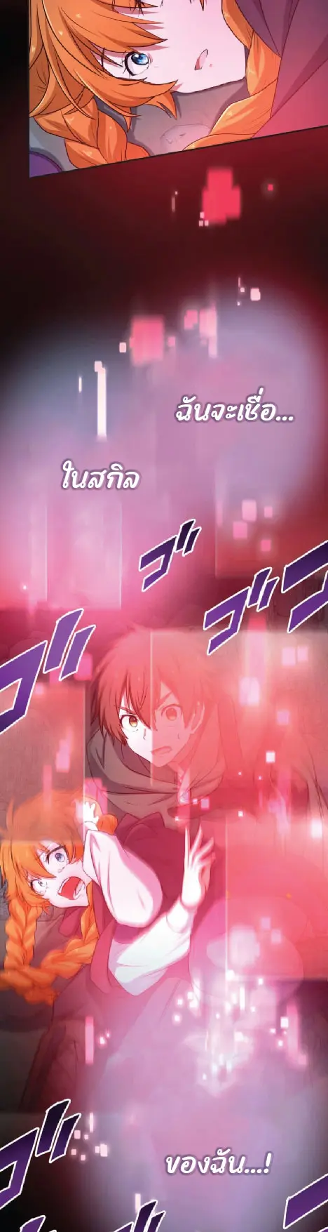 ไกด์นักผจญภัย: เส้นทางลัดสู่การเป็นผู้แข็งแกร่งที่สุด ตอนที่ 1 หน้า 63