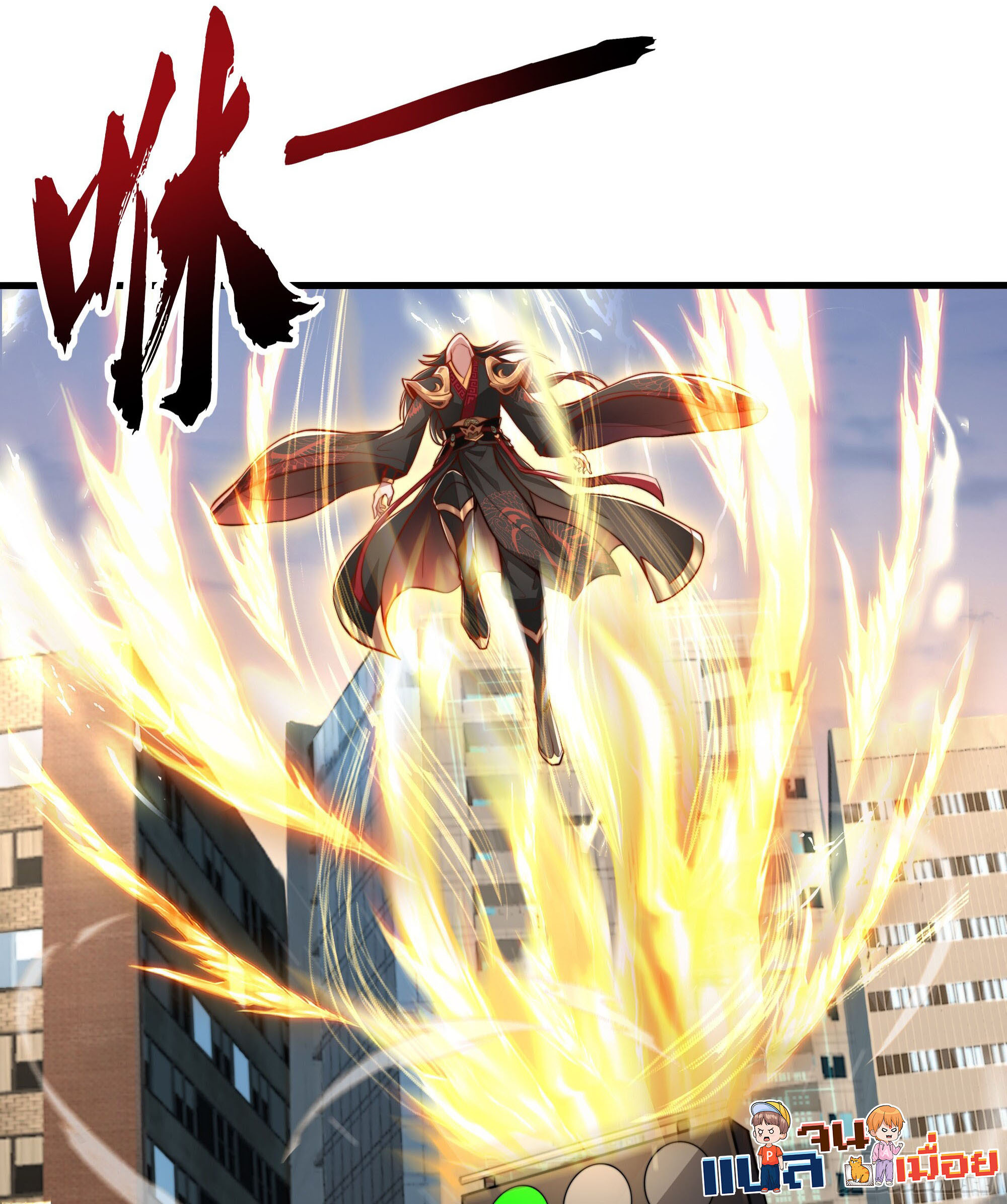 เซียนจักรพรรดิฉินขอท้าชะตาหวนคืนทวงบัลลังก์! ตอนที่ 2 หน้า 4