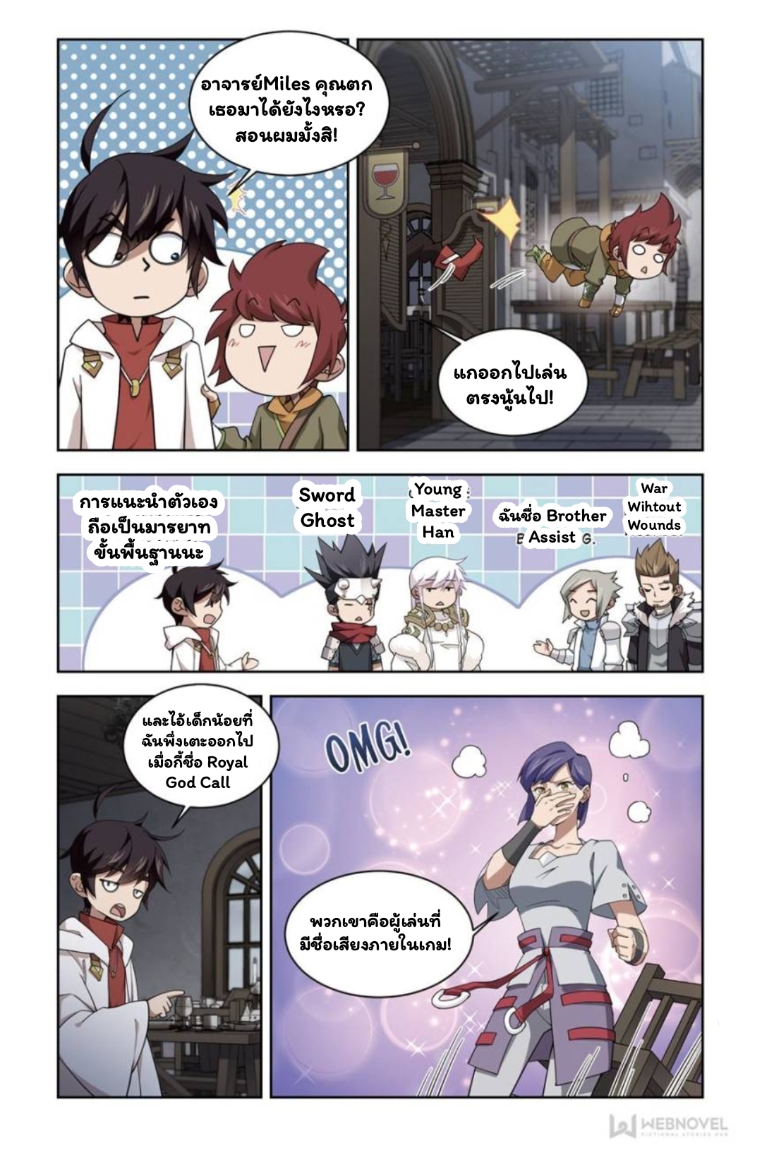 จอมเวทย์กังฟู ตอนที่ 65 หน้า 11