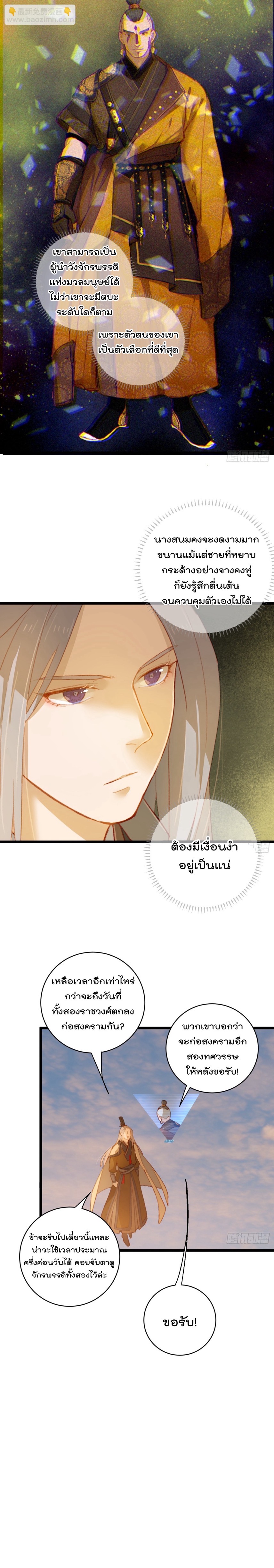 บำเพ็ญเซียนมาห้าร้อยปีพึ่งมีระบบซะงั้น ตอนที่ 6 หน้า 10