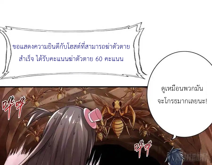 The Strongest Death System ตอนที่ 27 หน้า 21