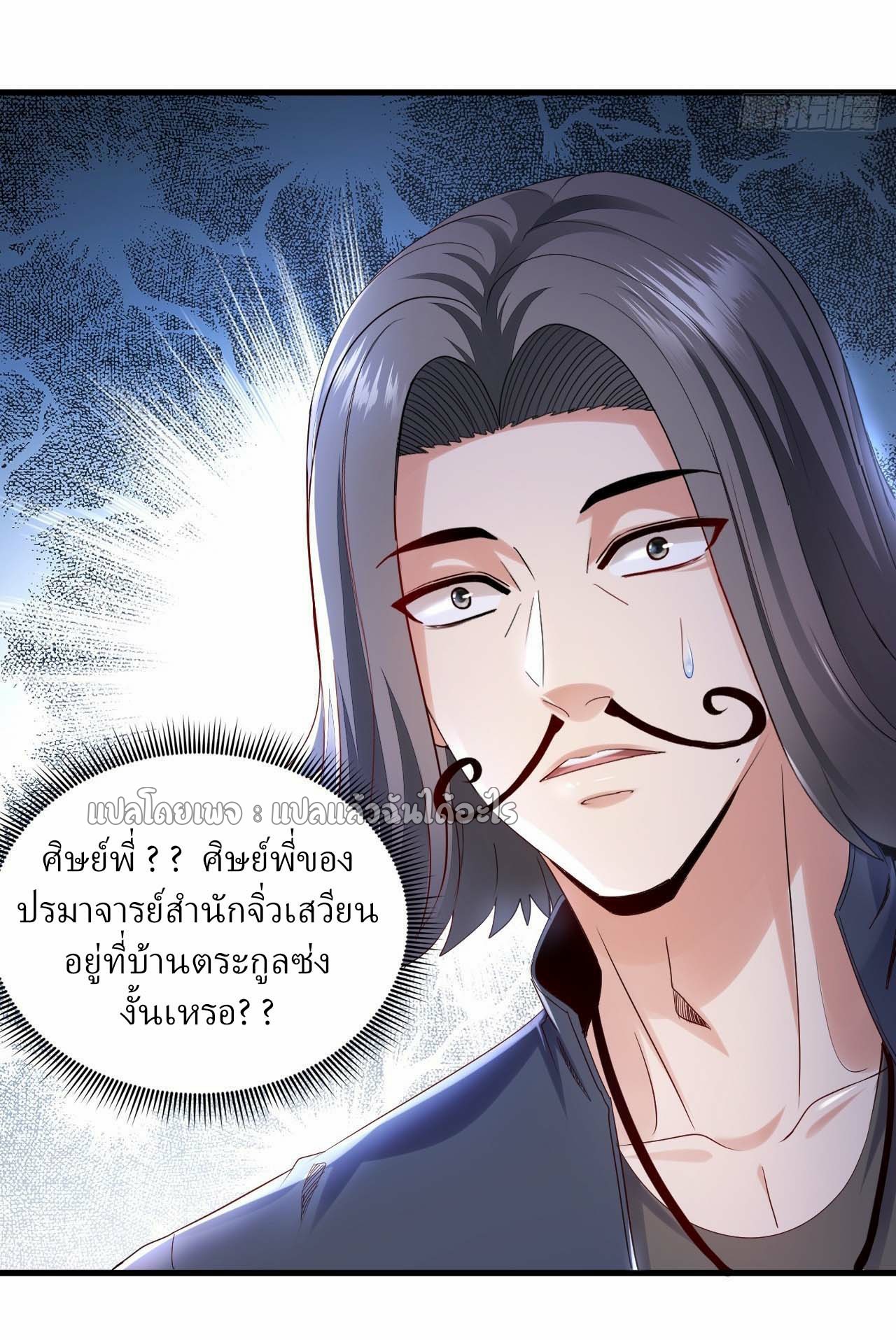 สุดยอดลูกเขยฟ้าประทาน ตอนที่ 110 หน้า 17