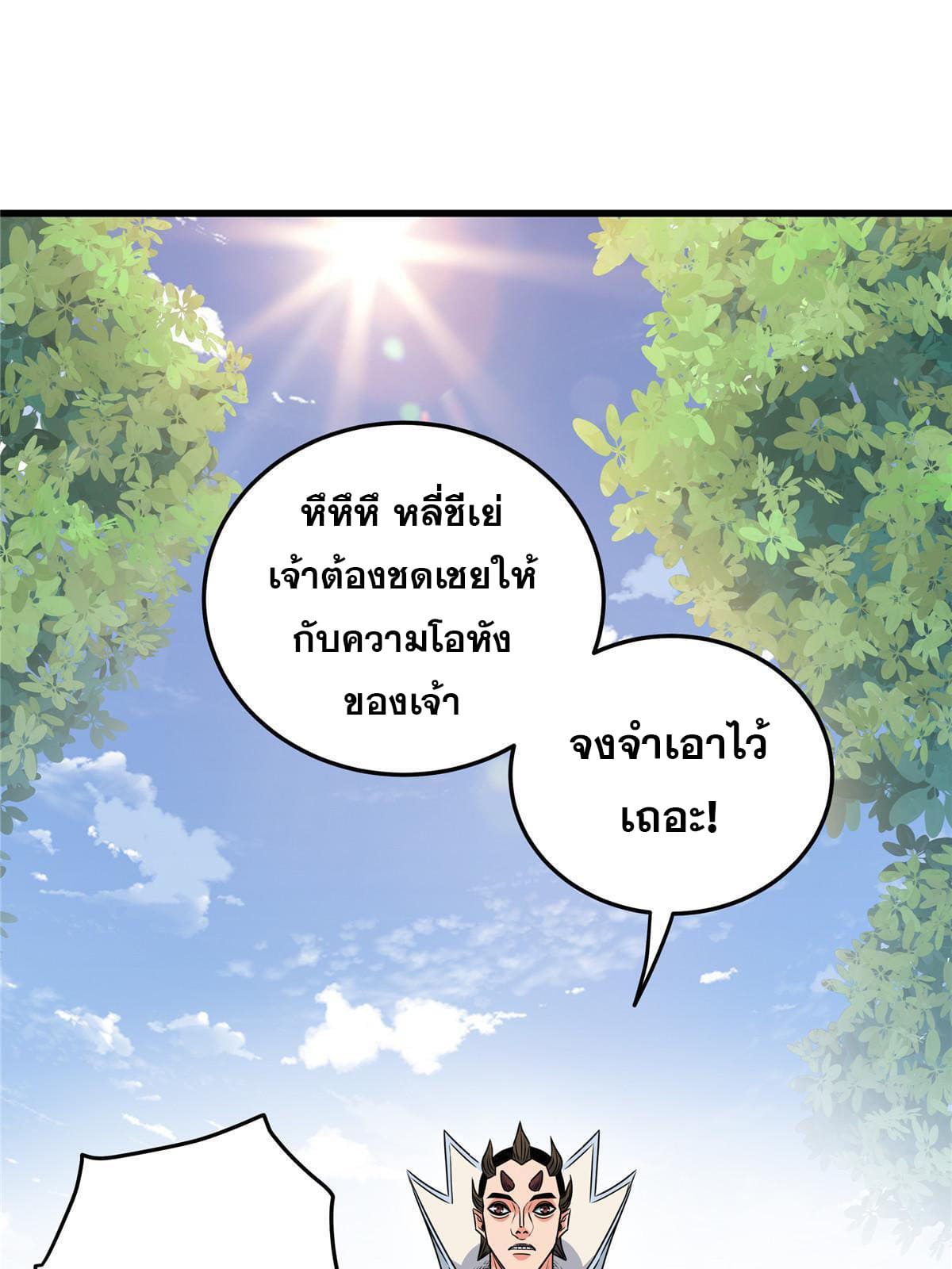 ราชันอหังการ - Emperor's Domination ตอนที่ 14 หน้า 16
