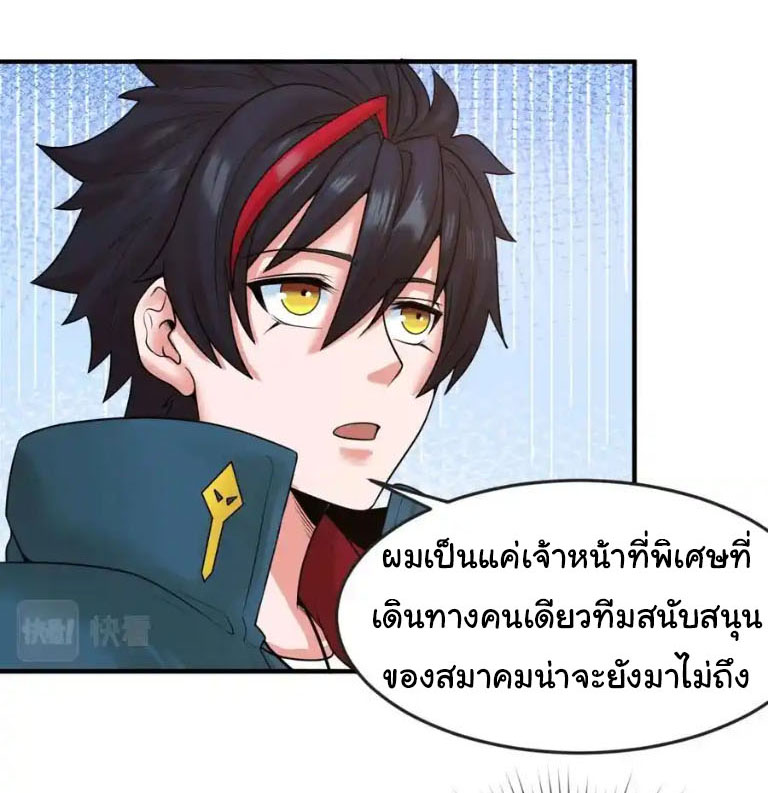 Junior Brother Demon Sovereign is too devoted ตอนที่ 126 หน้า 16