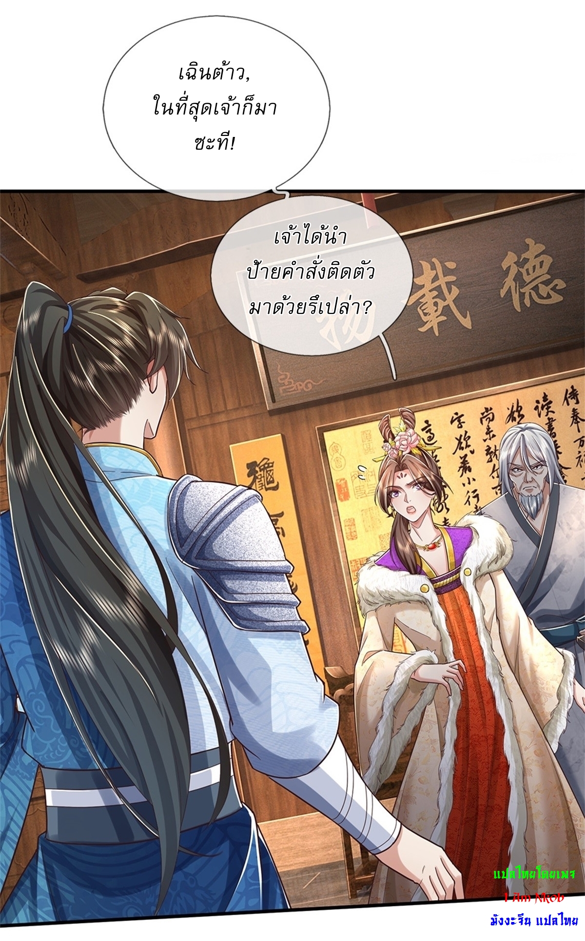 I Can Change The Timeline of Everything เกิดใหม่ในต่างโลก พร้อมระบบโกงเวลาสุดเกรียน ตอนที่ 46 หน้า 5