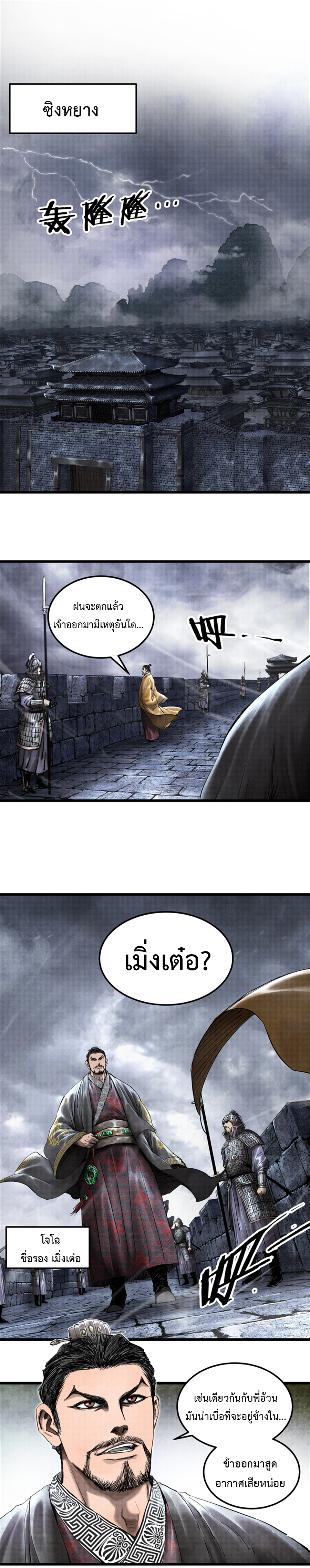 Lu Bu’s life story ตอนที่ 27 หน้า 10