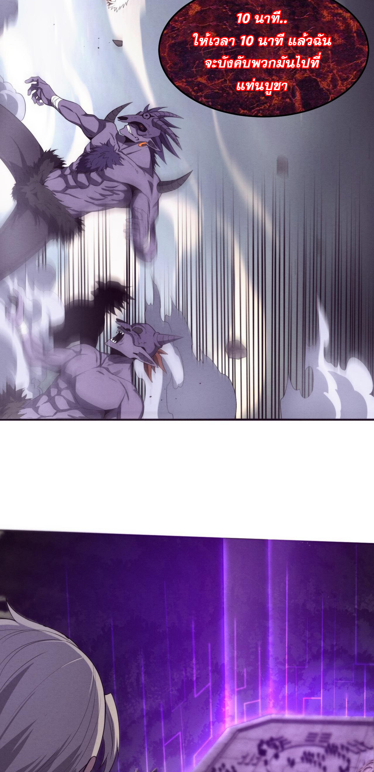 The Frenzy Of Evolution ตอนที่ 113 หน้า 36