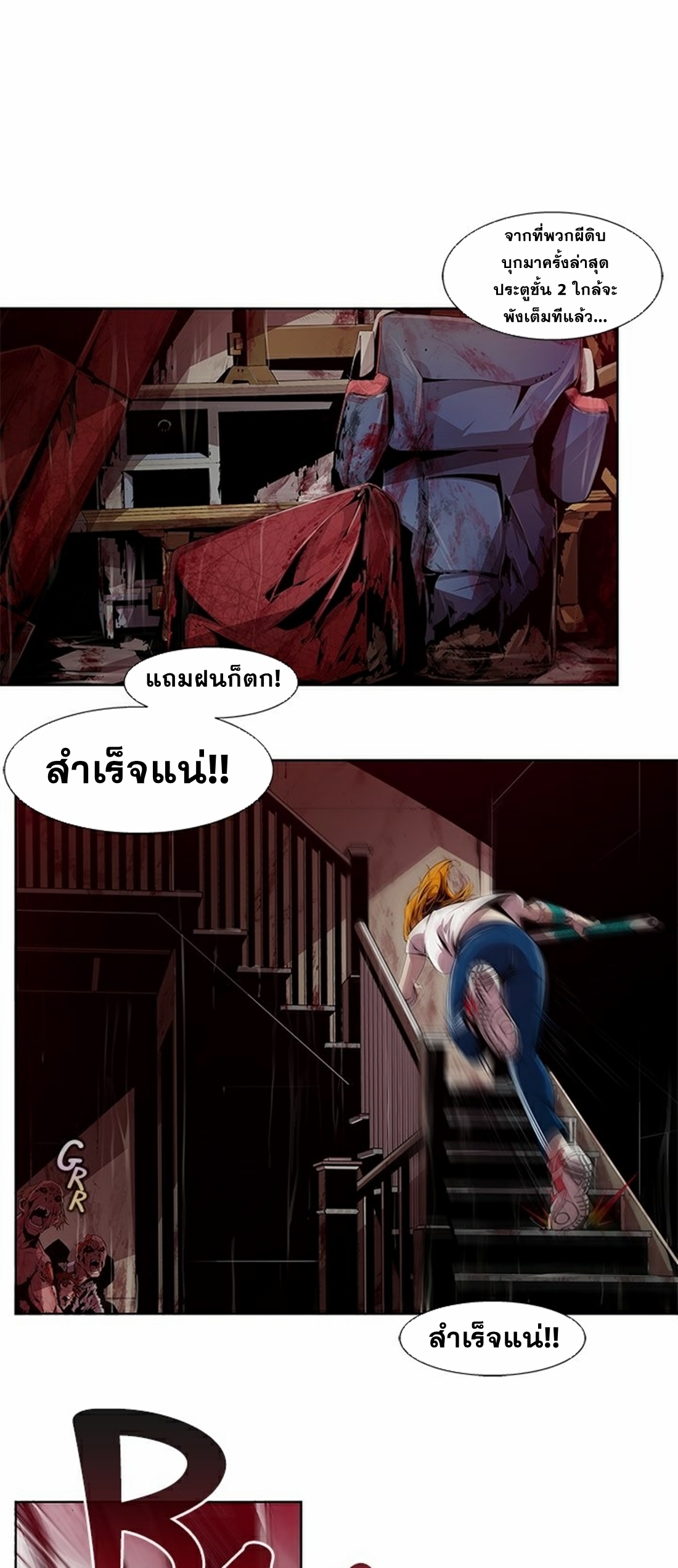 Survival Undead ตอนที่ 3 หน้า 28