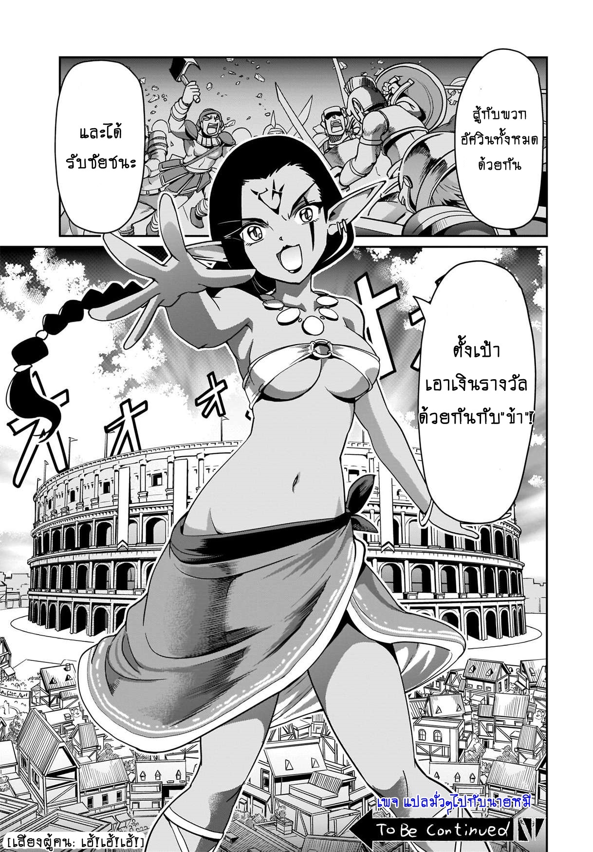 การผจญภัยในต่างโลก ของ คุณลุงพนักงานเงินเดือนและปืนของเขา ตอนที่ 4 หน้า 22