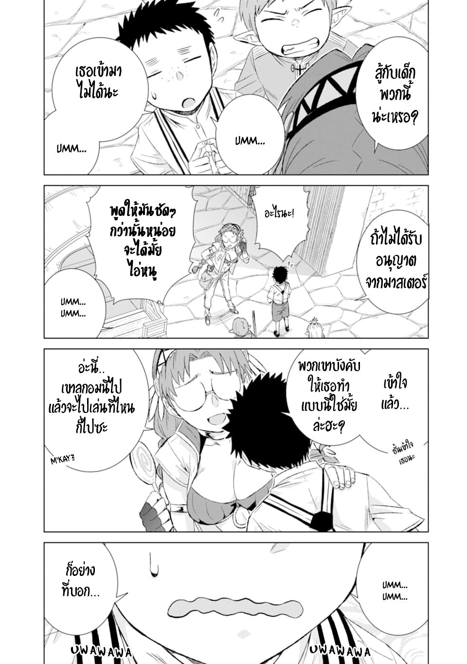 Isekai de Tadahitori no Mamono Tsukai ตอนที่ 34 หน้า 14