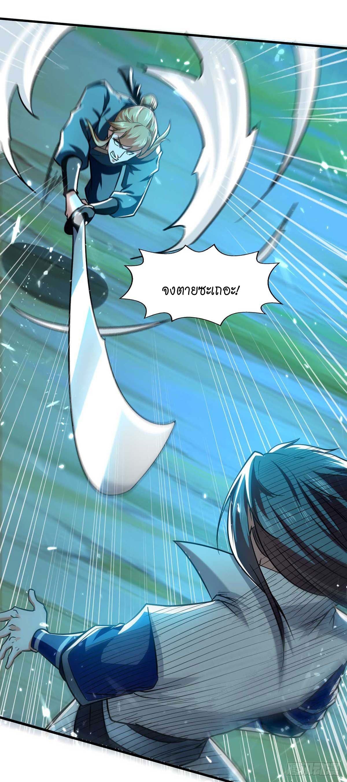 Peerless Martial Spirit ตอนที่ 99 หน้า 23