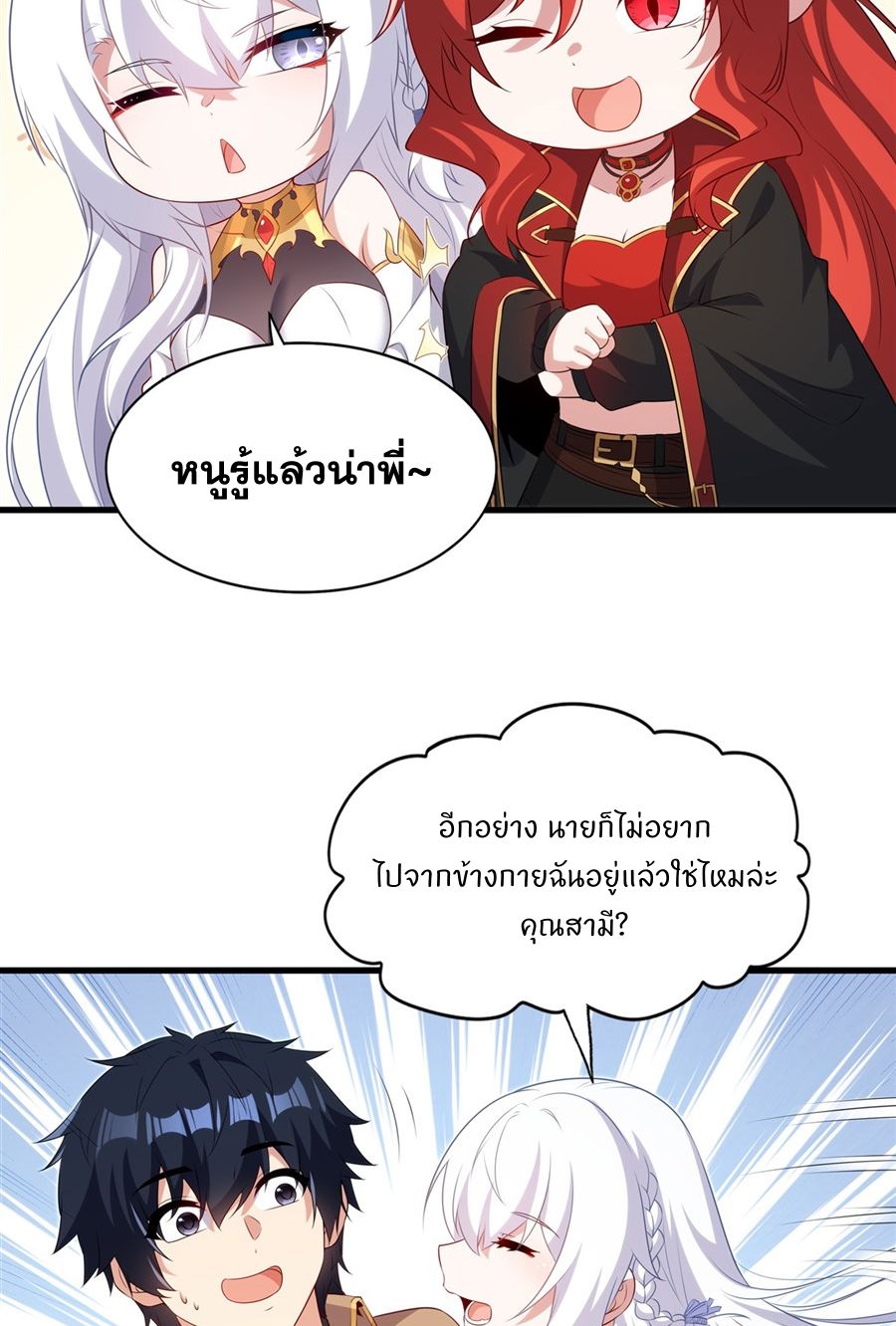 Shut Up, Evil Dragon! I don't want to raise a child with you anymore ตอนที่ 84 หน้า 27