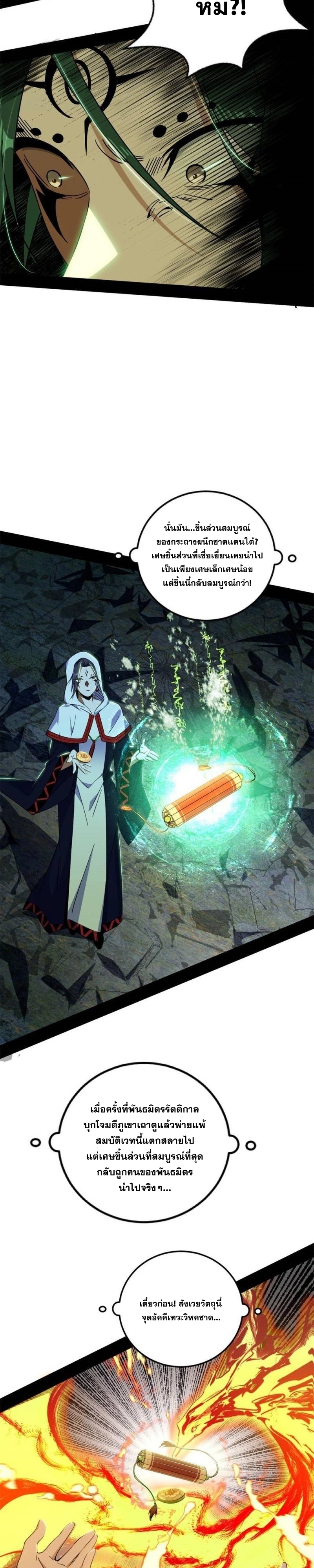 I'm an Evil God ข้าคือจักรพรรดิปีศาจ ตอนที่ 331 หน้า 12