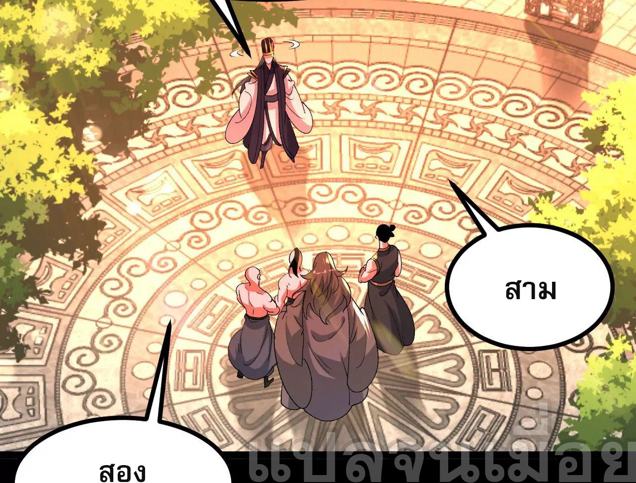 ท้าทายดินแดนพระเจ้า ตอนที่ 33 หน้า 24