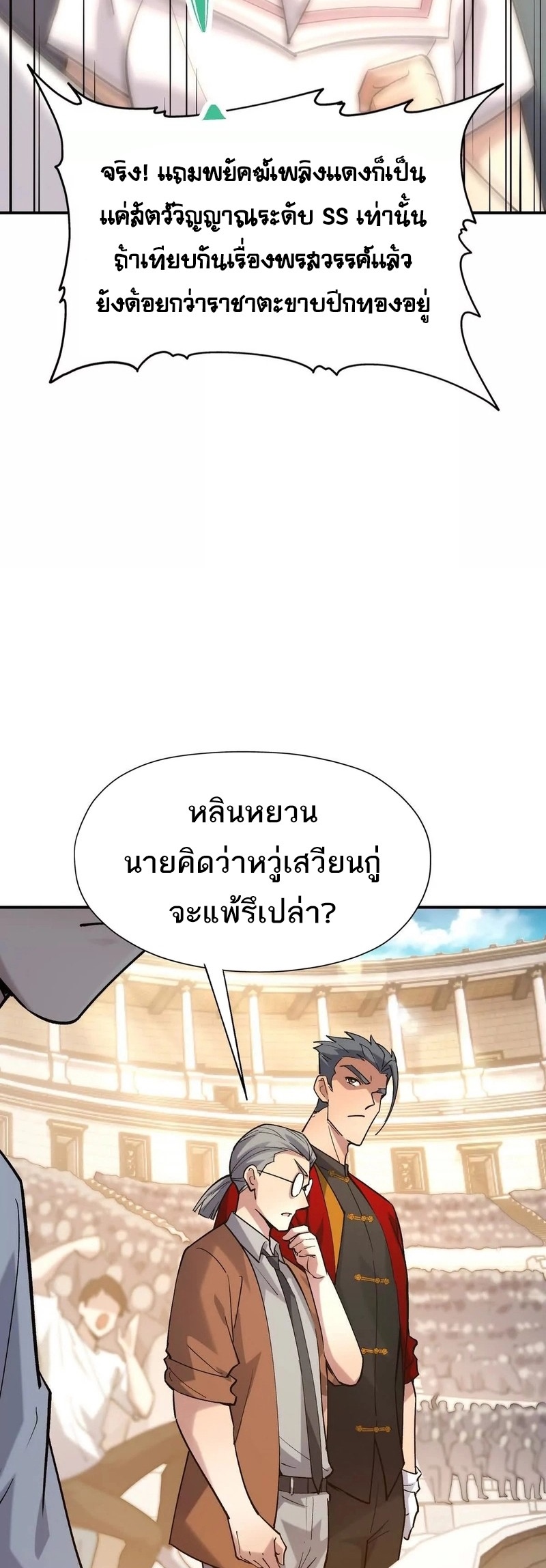 การเกิดใหม่ของจ้าวแห่งสัตว์อสูร ตอนที่ 19 หน้า 37
