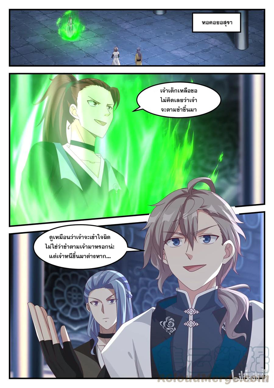 เทพสายฟ้า ราชาสงคราม ตอนที่ 166 หน้า 6