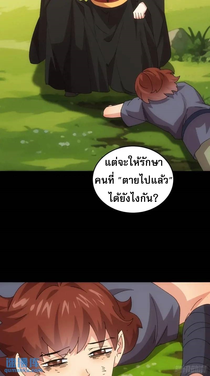 ข้าจะกำหนดชะตาตัวเอง ทันจีน ตอนที่ 208 หน้า 12