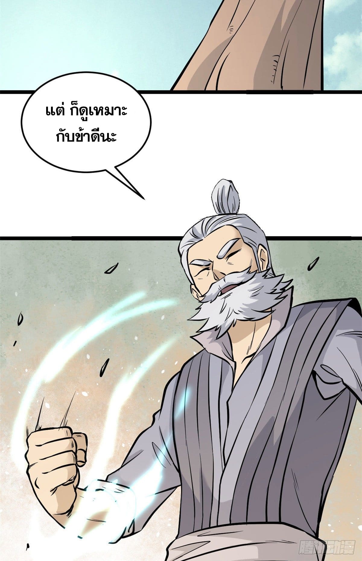 นิกายที่แข็งแกร่งที่สุด (ทันจีน) ตอนที่ 99 หน้า 3