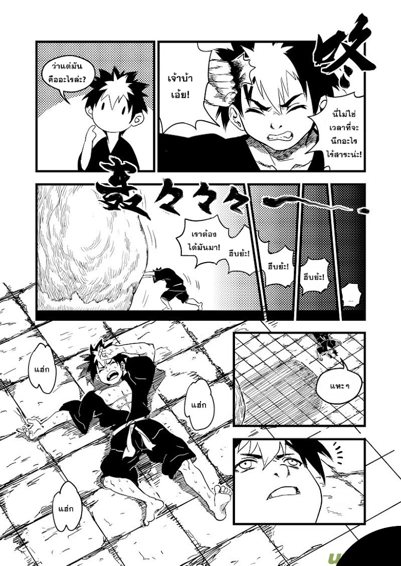 พยัคฆ์ X กระเรียน มหาเวทย์ผนึกมาร ตอนที่ 42 หน้า 6