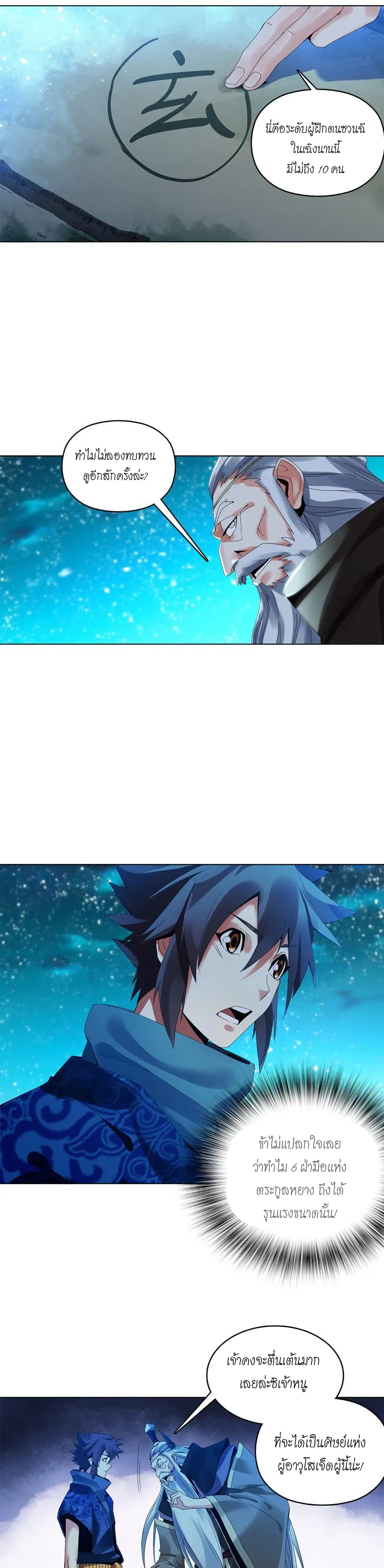 (จบ) Heavenly God Mnemonic (กำเนิดใหม่เทพวรยุทธตระกูลหยาง) ตอนที่ 5 หน้า 20